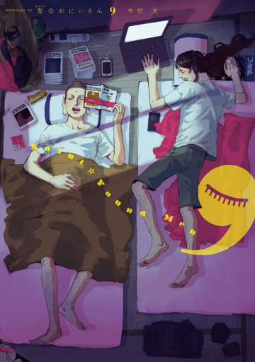 聖☆おにいさん