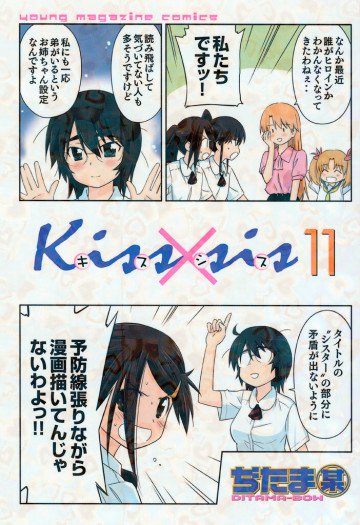 Kiss×sis 11