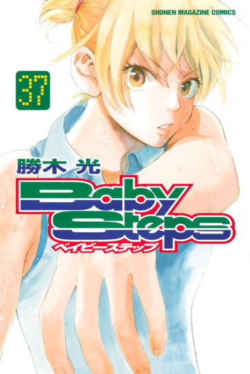ベイビーステップ 37