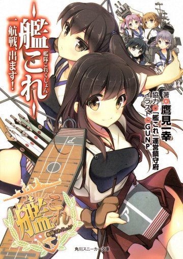 艦隊これくしょん 1