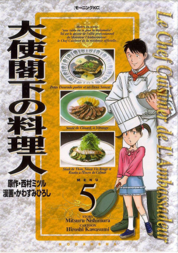 大使閣下の料理人
