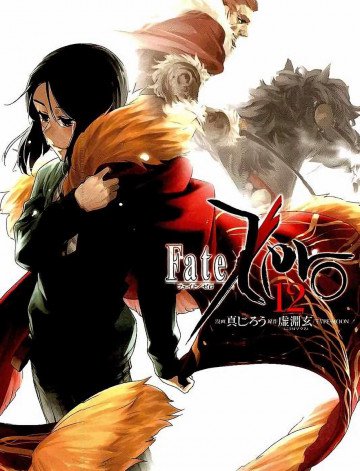 Fate/Zero 12
