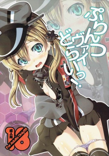 ぷりんつヴァイどらいっ! 