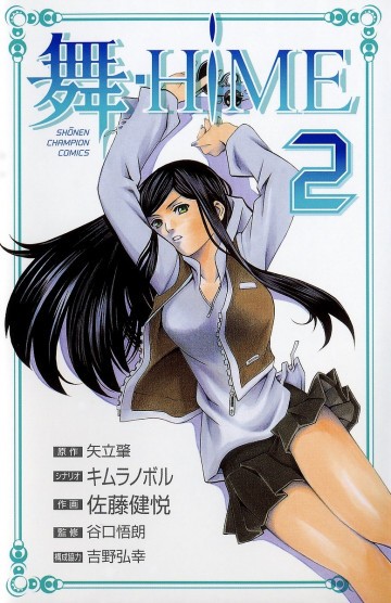 舞-HiME 2