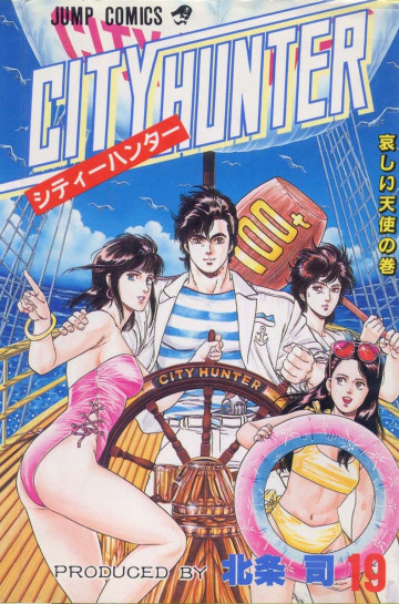 シティーハンター 19