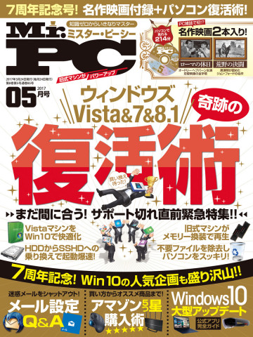 Mr.PC (ミスターピーシー) 2017年 5月号 