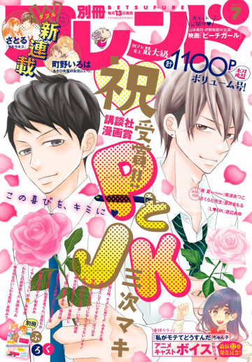 別冊フレンド 2017年7月号 