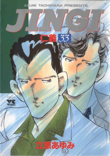 JINGI(仁義) 33