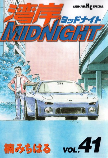 湾岸MIDNIGHT 41