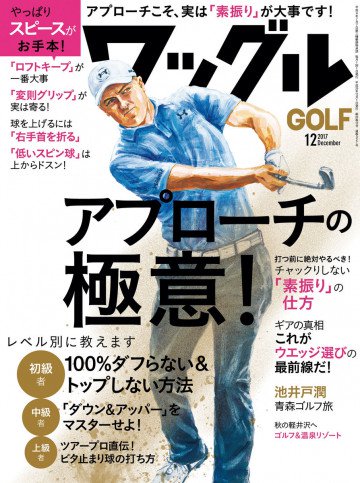 ワッグル2017年12月号 