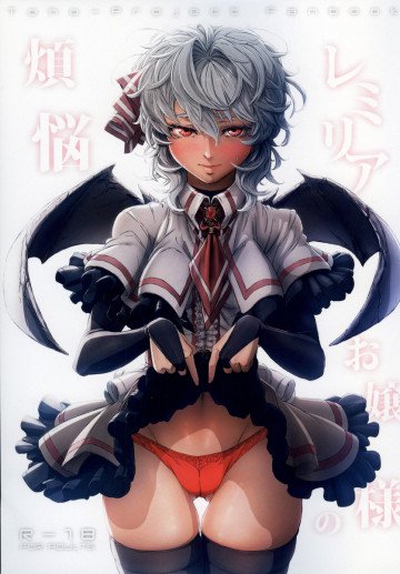 レミリアお嬢様の煩悩 