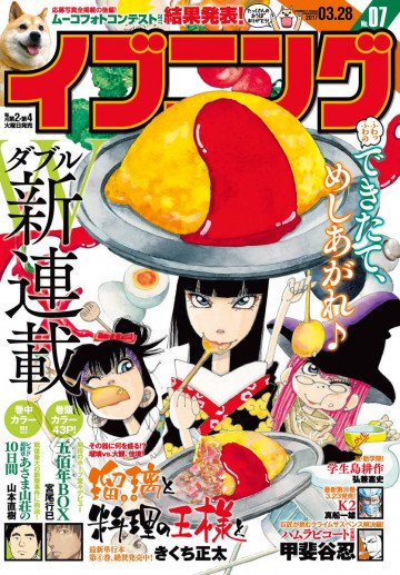 イブニング 2017年7号 