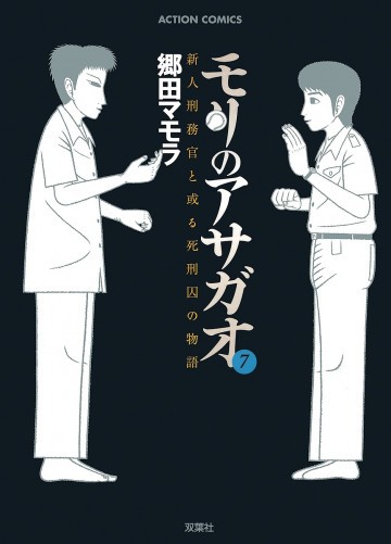 モリのアサガオ 7