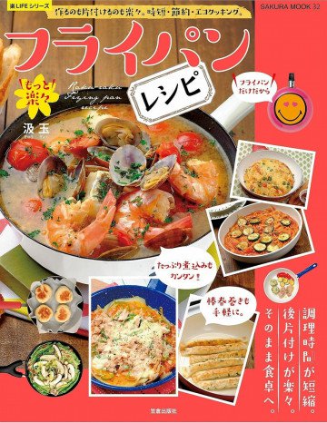 もっと楽々フライパンレシピ 