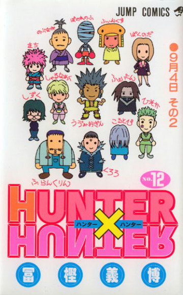 HUNTER×HUNTER 12