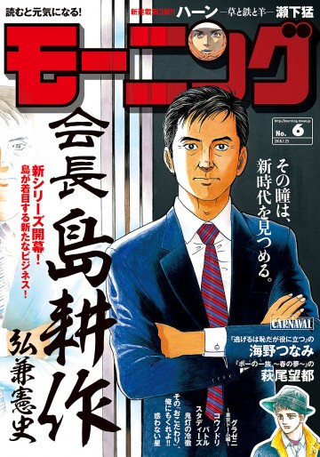 モーニング 2018年 6号 
