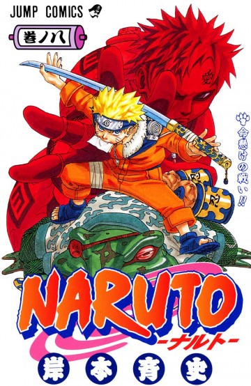 NARUTO-ナルト-(フルカラー) 8