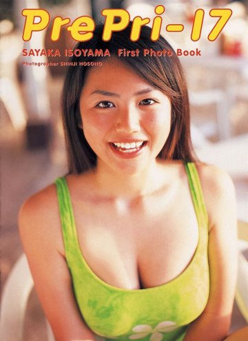 Pre Pri‐17―磯山さやかファースト写真集 