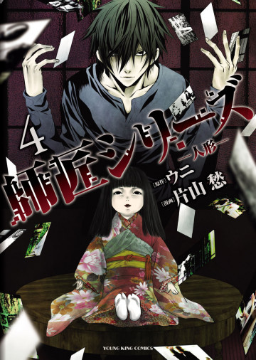 師匠シリーズ 4