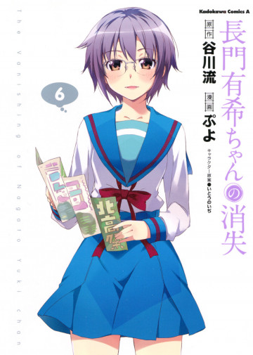 長門有希ちゃんの消失 6