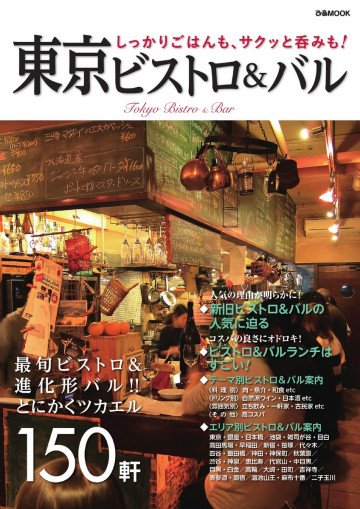 東京ビストロ&バル 