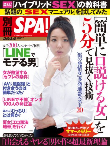 別冊SPA![出会える/ヤレる]男を作る超最新理論 