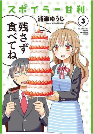 スポイラー甘利 3