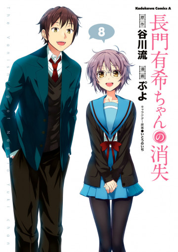 長門有希ちゃんの消失 8
