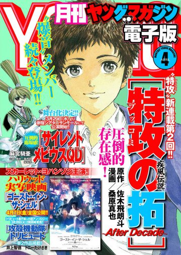 月刊ヤングマガジン 2017年No.4 