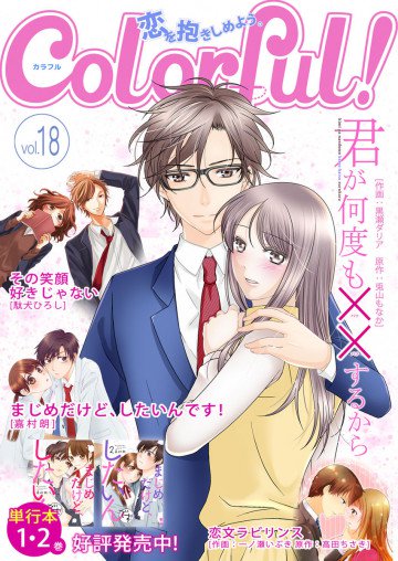 Colorful! vol.18 