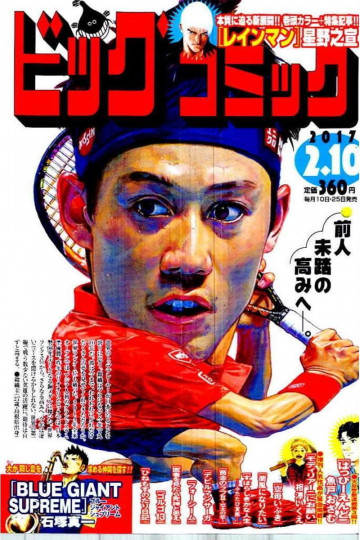 ビッグコミック 2017年 2/10 号 