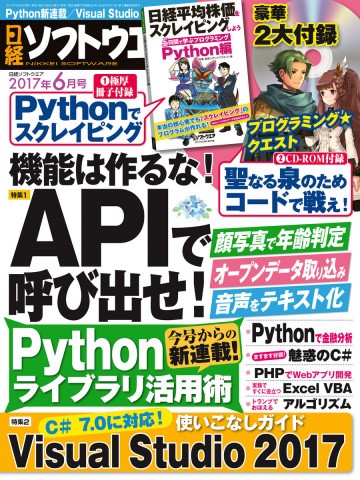 日経ソフトウエア 2017年6月号 No.250 
