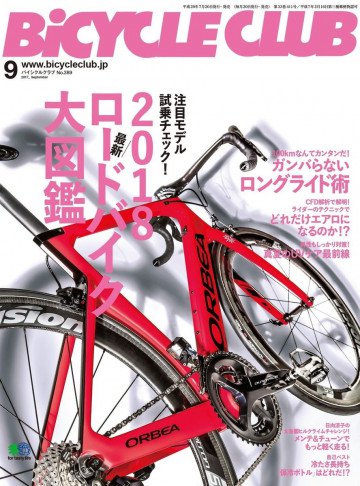 BiCYCLE CLUB 2017年9月号 