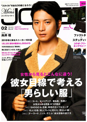 Men'sJOKER 2018年 2月号【紙書籍版】 