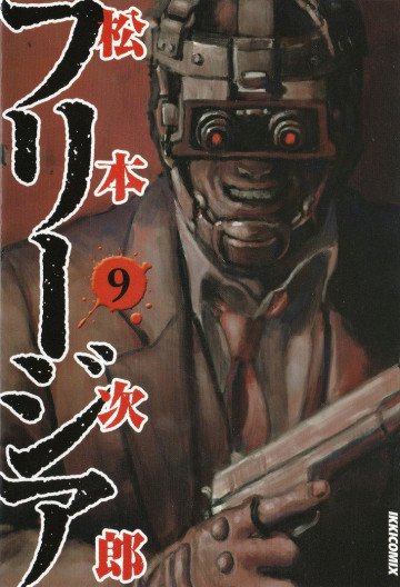 フリージア 9