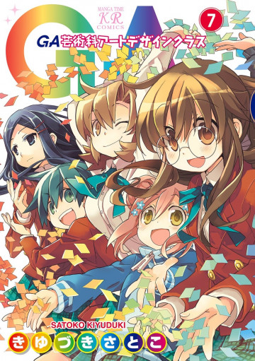 GA-芸術科アートデザインクラス- 7