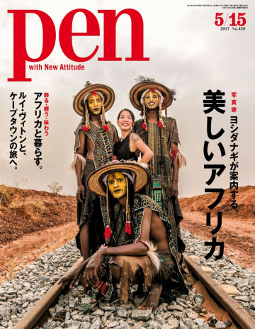 Pen 2017年 5/15号 