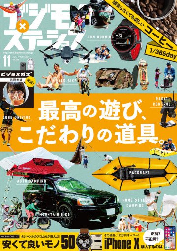 デジモノステーション 2017年 11月号 