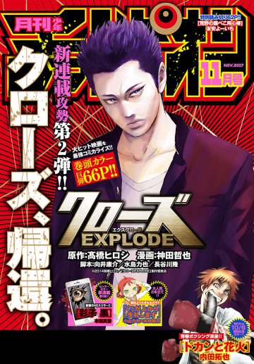 月刊少年チャンピオン 2017年11月号 