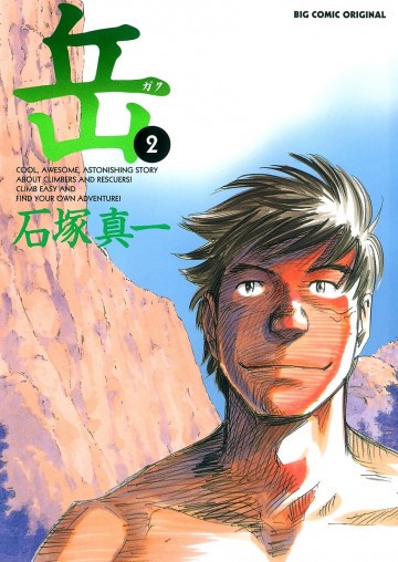 岳 2