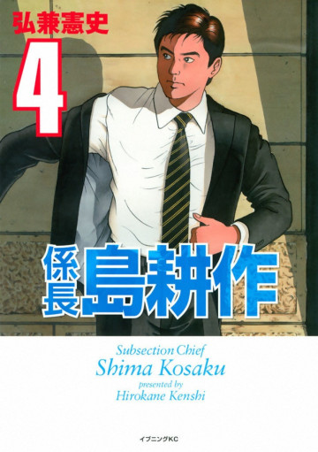 係長 島耕作 4