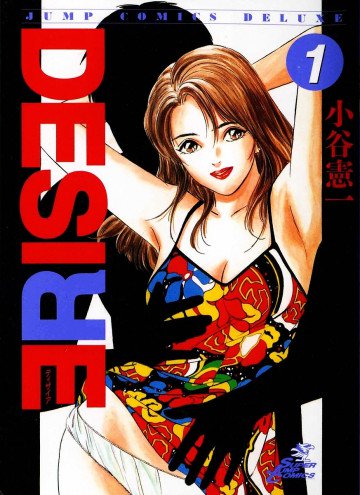 DESIRE 1