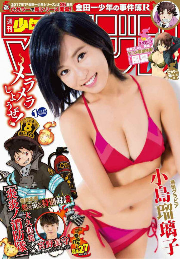 週刊少年マガジン 2017年1号 