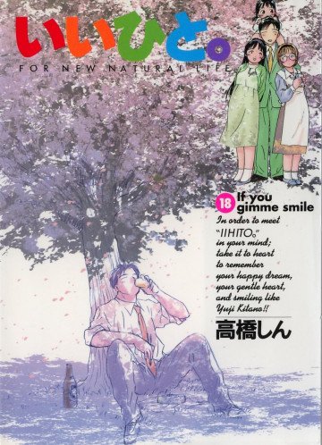 いいひと。 18