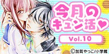 いろんなラブキュンを♡