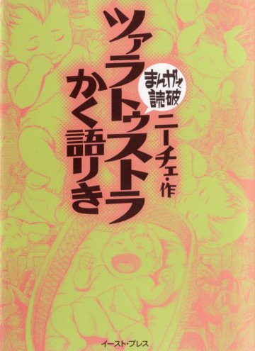 ツァラトゥストラかく語りき 