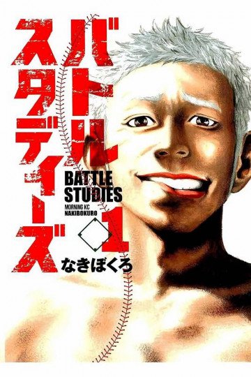 バトルスタディーズ 1