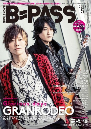 B-PASS (バックステージ・パス) 2017年5月号 