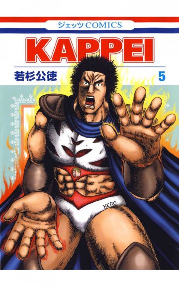 KAPPEI 5