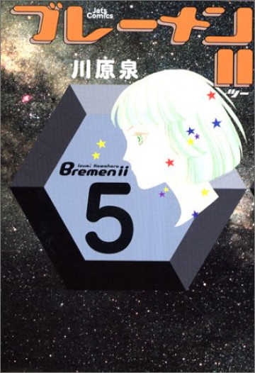 ブレーメンII 5